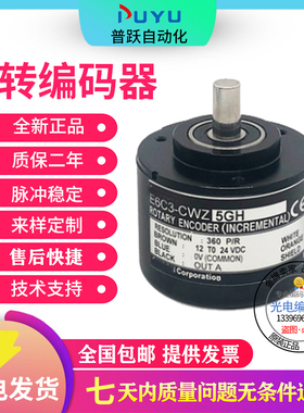 欧姆龙型编码器E6C3-CWZ3XH E6C3-CWZ5GH E6C3-CWZ3EH 600P360P10