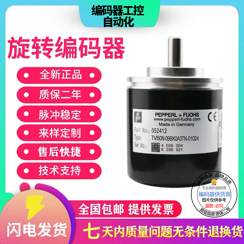 全新旋转编码器倍加福同款