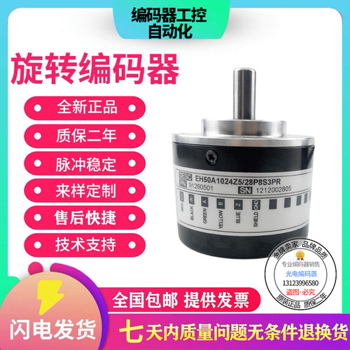 全新旋转编码器意尔创型