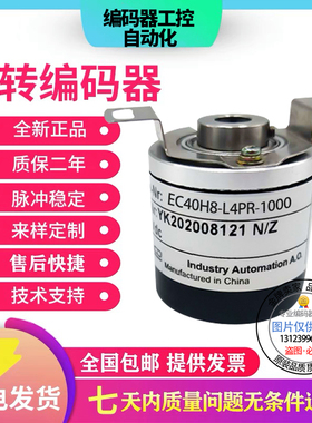 全新宜科型中空编码器EC40H8-P4IR-300 1000 1024 600空心轴8mm