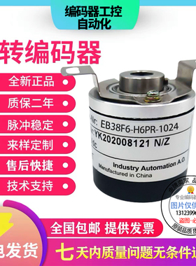 宜科型空心轴编码器EB38F6-H4AR/H4BR/H6AR/H6TAR/P4AR/P6AR/P6PR