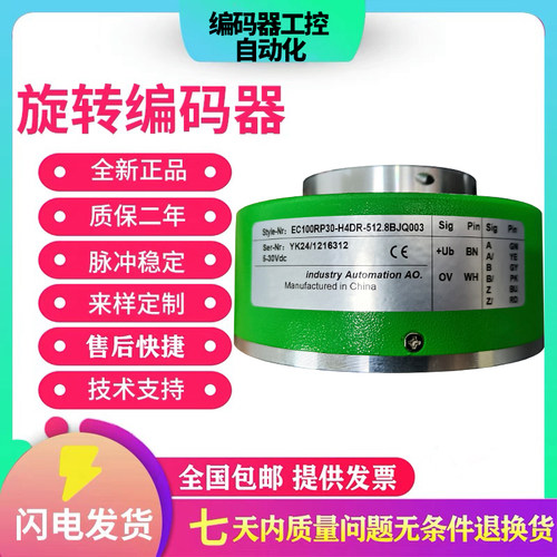 热销EB100P30K-H4DR-1024.2H1300编码器-300-100-200-360-500-600