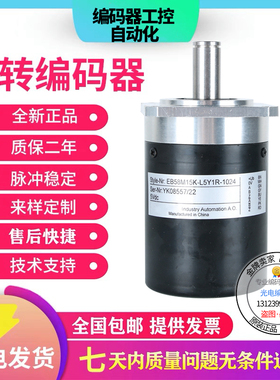 宜科型旋转编码器EB58M15K-H6PR-500.9M7000 2000 360质保二年