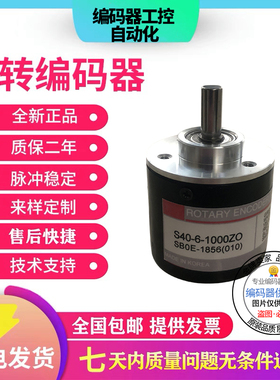 S40-6-0600ZC编码器-0360ZVS-1000ZON-1024VLZ-2000-2500-0500ZTN