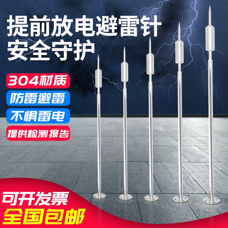 定做YLS25/40/60楼顶家用工程304不锈钢优化提前放电避雷针厂家