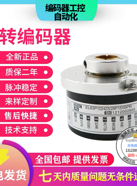 热销EL63P1024Z5/28P12X3PR旋转编码器-1200-1500-1800-2000-2048