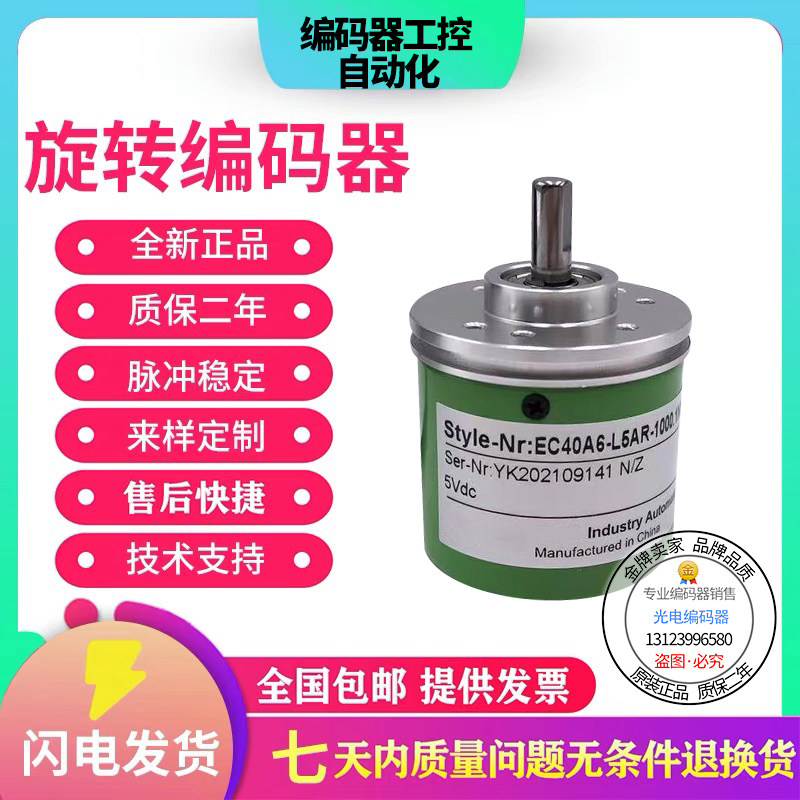 全新宜科型旋转编码器EC40A6-L5AR-1000.1N0800 P4AR C4AR H6AR
