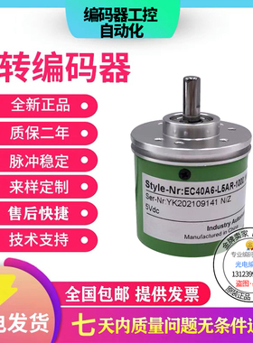全新宜科型旋转编码器EC40A6-L5AR-1000.1N0800 P4AR C4AR H6AR