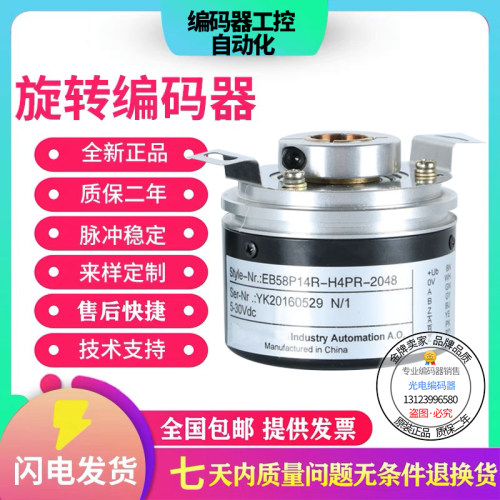 308浆纱机宜科型EB58P14R-H4PR-2048空轴光电编码器14mm2048线