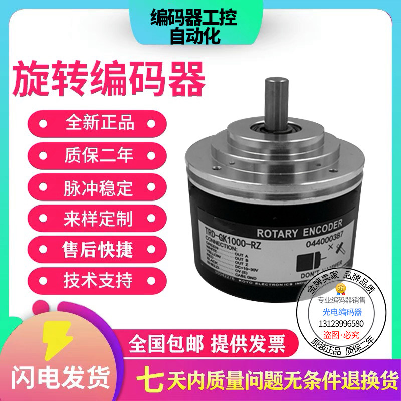 光洋型光电旋转编码器TRD-GK1000RZ/RZL/BZ/RC2/RZC2 1024 50P/R