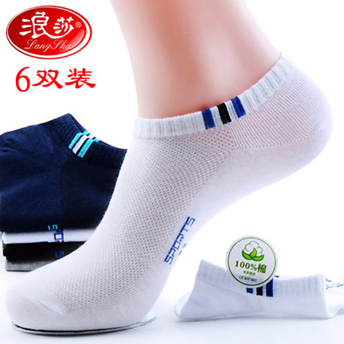 浪莎超薄款船袜运动透气防臭吸汗