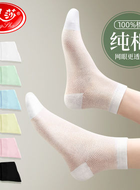 浪莎袜子纯棉短袜全棉网眼休闲运动棉袜中筒吸汗夏季薄款防臭女袜