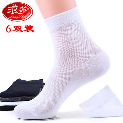 浪莎防臭吸汗网眼纯棉春夏季袜子
