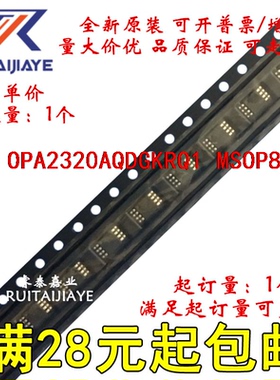 OPA2320AQDGKRQ1  ZAEV 全新现货集成芯片