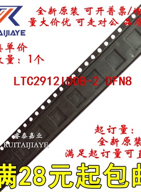 LTC2912IDDB-2 LTC2912IDDB-2#TRPBF LCKB 全新原装现货直拍