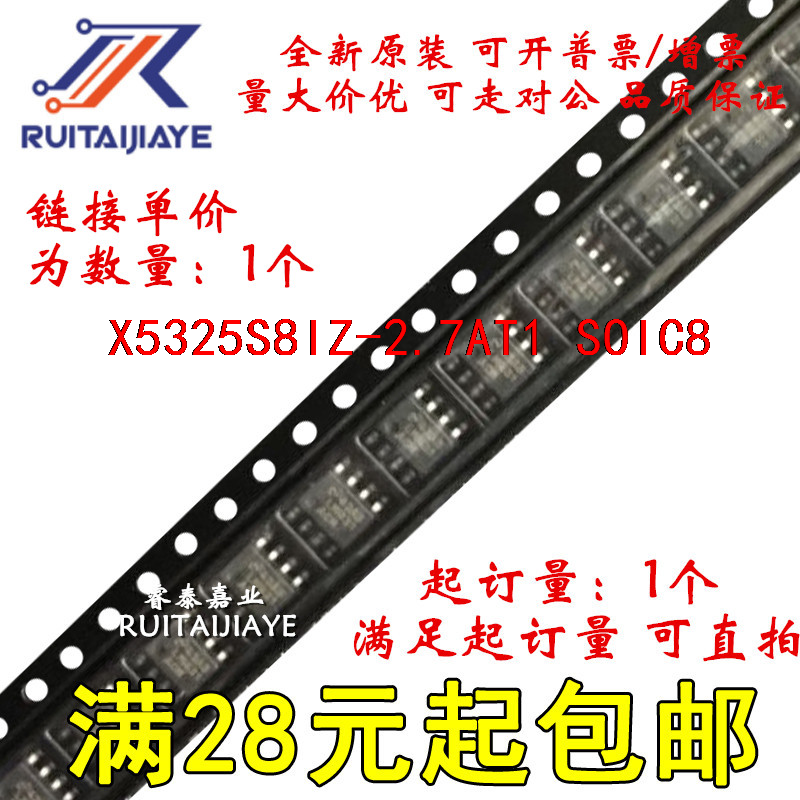 X5325S8IZ-2.7AT1 X5325S8I-2.7AT1 X5325ZAP 全新芯片直拍