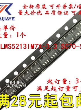LMS5213IM7X-3.3  L2E LMS5213IM7X-3.3/NOPB全新原装芯片价优