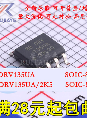 DRV135UA DRV135 135UA DRV135UA/2K5 SOIC8 音频功率放大器