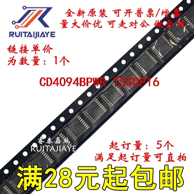 CD4094BPWR CD4094BPWT CD4094BPW CM4094B全新原装芯片可拍