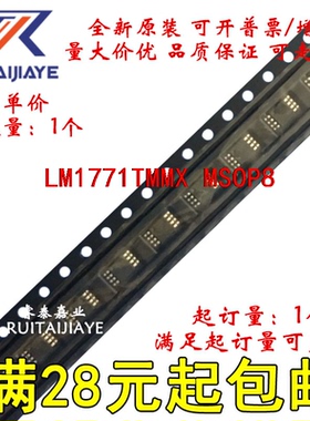 LM1771TMMX LM1771TMM SNSB LM1771TMMX/NOPB全新现货集成芯片
