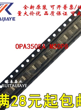 OPA350EA OPA350EA/2K5 C50 OPA350EA/250全新原装 芯片现货