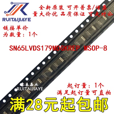 SN65LVDS179MDGKREP  BZO 全新原装芯片可拍