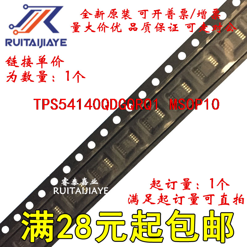 TPS54140QDGQRQ1  5414Q 原装现货可拍