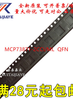 MCP73871-2CCI/ML MCP73871T-2CCI/ML 738712CC 全新原装现货可拍