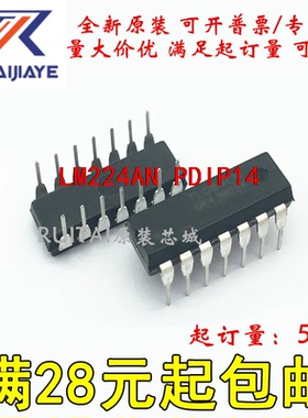 LM224AN  PDIP14全新现货集成芯片