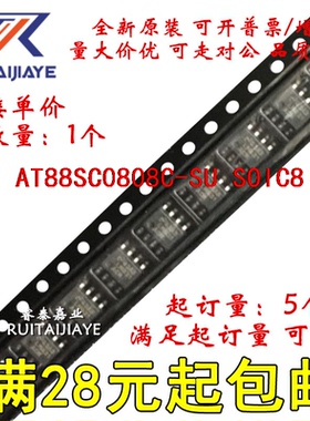 AT88SC0808C-SU AT88SC0808  全新现货可拍