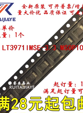 LT3971IMSE-3.3  LTFRN LT3971IMSE-3.3#PBF全新进口集成