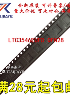 LTC3546EUFD  3546 LTC3546EUFD#PBF全新进口直拍