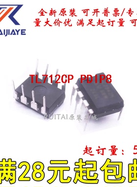 TL712CP  PDIP8全新原装现货可拍
