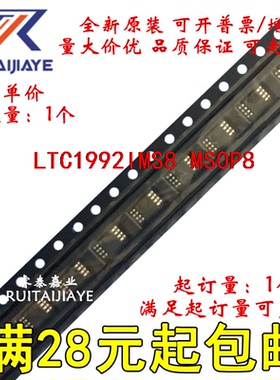 LTC1992IMS8 LTC1992IMS8#TRPBF LTYU LTC1992IMS8#PBF现货可拍