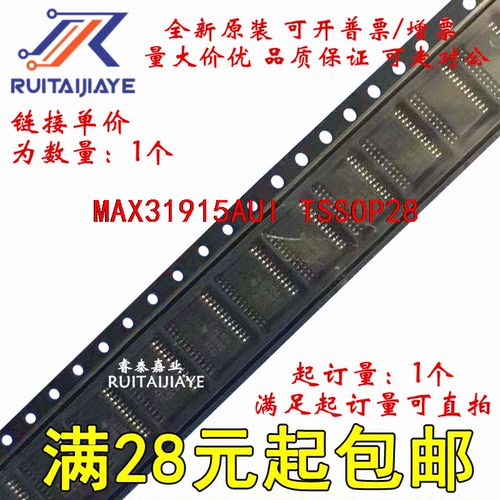 MAX31915AUI MAX31915AUI+T  MAX31915AUI+全新原装可拍