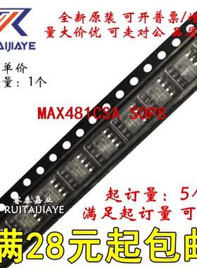 MAX481CSA MAX481CSA+T  MAX481ESA+全新原装现货直拍