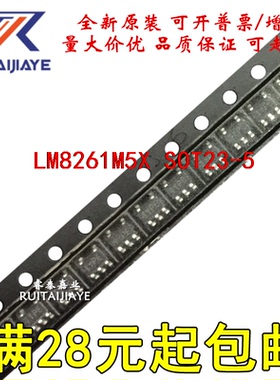 LM8261M5X LM8261M5 A45A LM8261M5X/NOPB全新原装 现货直拍
