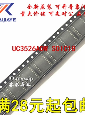 UC3526ADW UC3526ADWTR  UC3526A全新原装 芯片现货