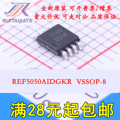 REF5050AIDGKR TEF5050AIDGKT R50F REF5050A VSSOP8电压基准芯片