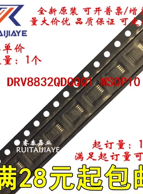 DRV8832QDGQQ1  8832Q 全新原装集成可拍