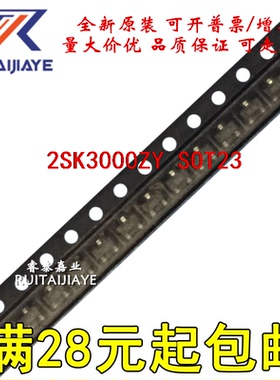 原装芯片2SK3000ZY SOT23 2SK3000Z原装芯片