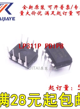 LP311P  PDIP8全新原装现货可拍