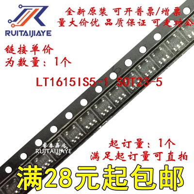 LT1615IS5-1  LTBHT LT1615IS5-1#PBF全新原装现货可拍