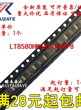 LT8580HMS8E LT8580HMS8E#TRPBF LTGKJ LT8580HMS8E#PBF集成芯片