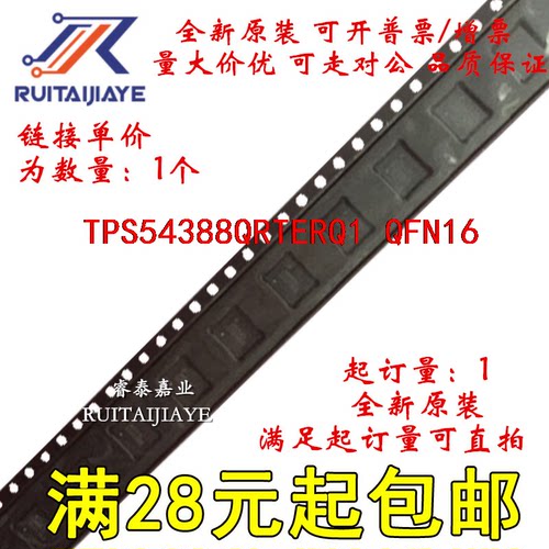 TPS54388QRTERQ1  5438Q 原装现货可拍