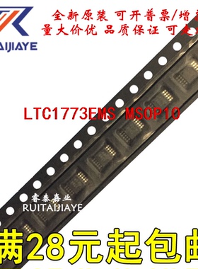LTC1773EMS LTC1773EMS#TRPBF LTMV LTC1773EMS#PBF全新原装