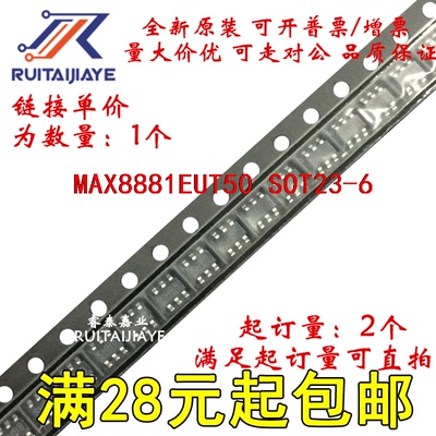 MAX8881EUT50 MAX8881EUT50+T AAHV MAX8881EUT50+芯片价优