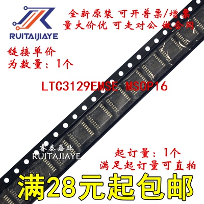 LTC3129EMSE LTC3129EMSE#TRPBF  LTC3129EMSE#PBF全新进口可拍