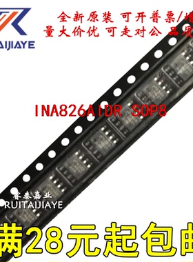 INA826AIDR INA826AID INA826 INA826AI全新原装 芯片现货