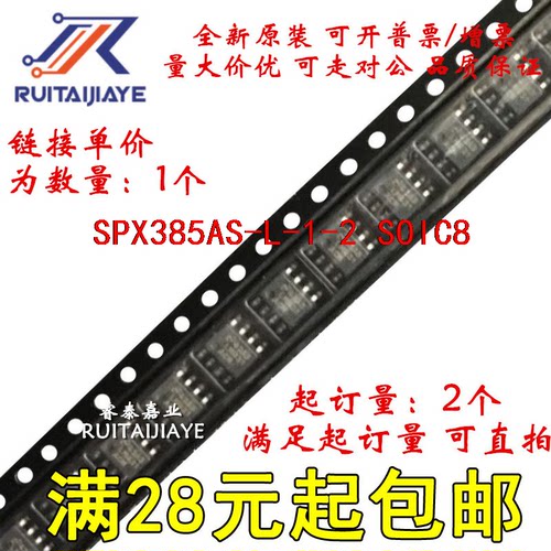SPX385AS-L-1-2 SPX385AS-L-1-2/TR  全新芯片可拍
